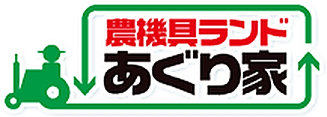 農機具ランドあぐり家 島根出雲店