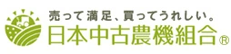 日本中古農機組合 新潟店