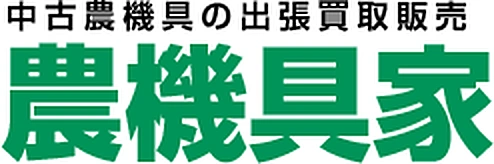 農機具家