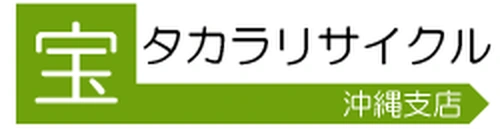 沖縄リサイクル買取センター