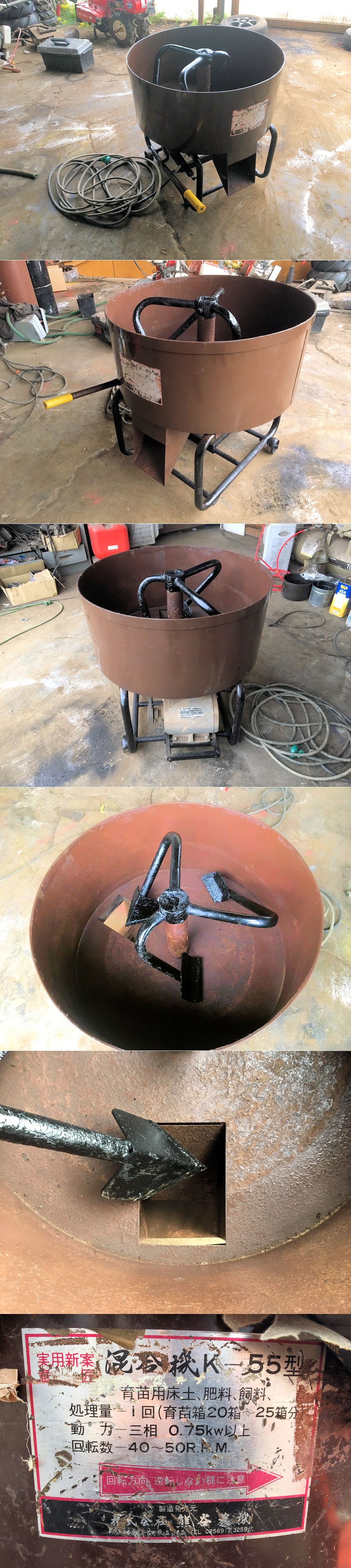 熊谷農機 ミキサー 攪拌機 混合機 肥料 モルタル コンクリートミキサー K-55 三相200V 美品 中古